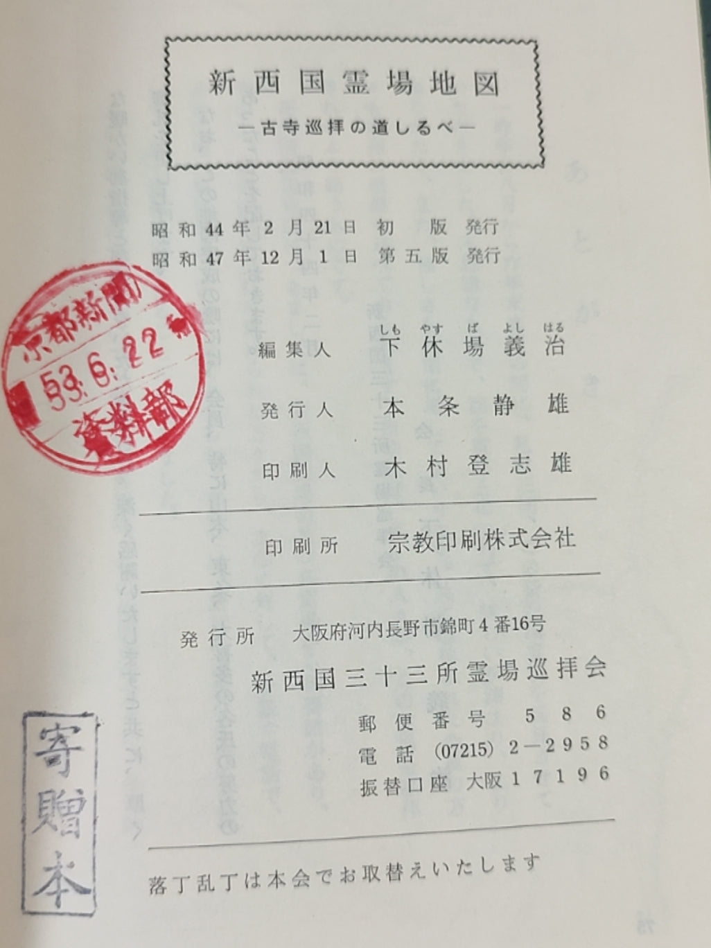 新西国灵场地图(改订版)——古寺巡拜之道路しるべ