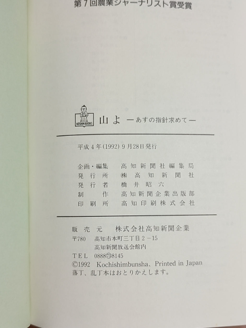 山よ — あすの指针求めて —