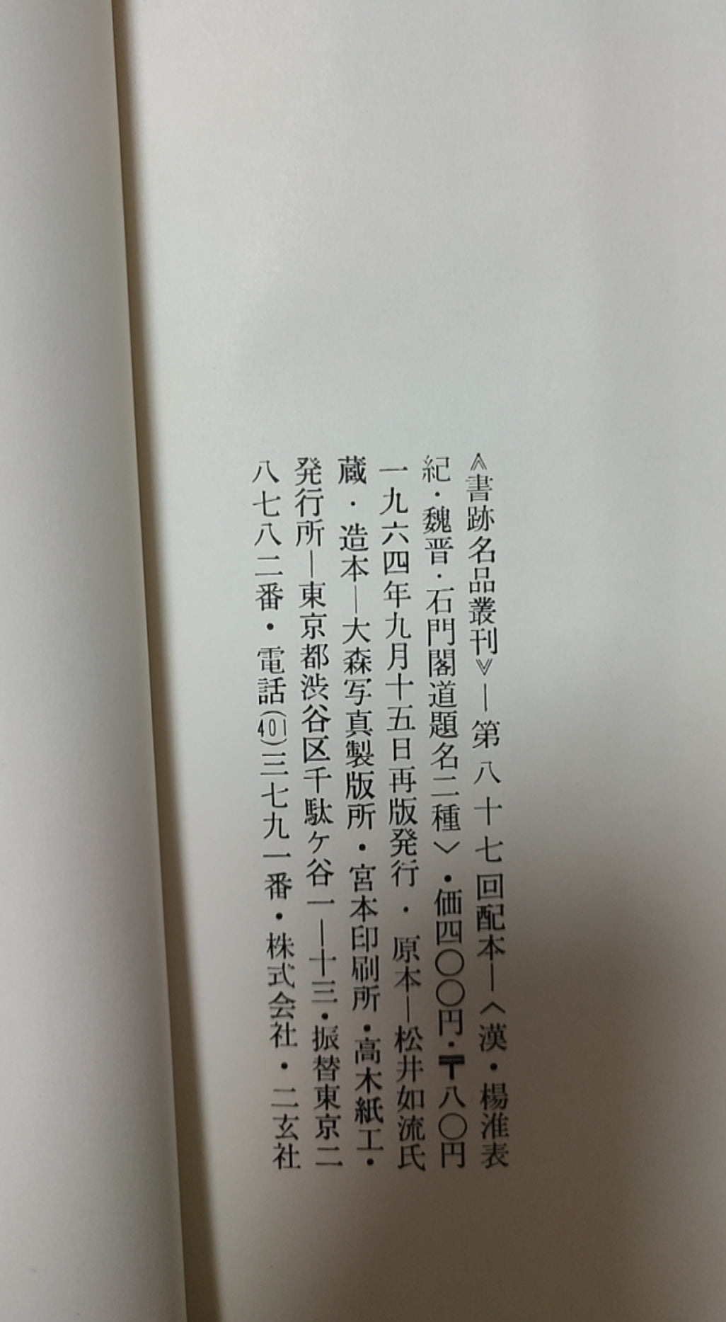 汉 杨淮表纪 魏晋 石门闾道题名