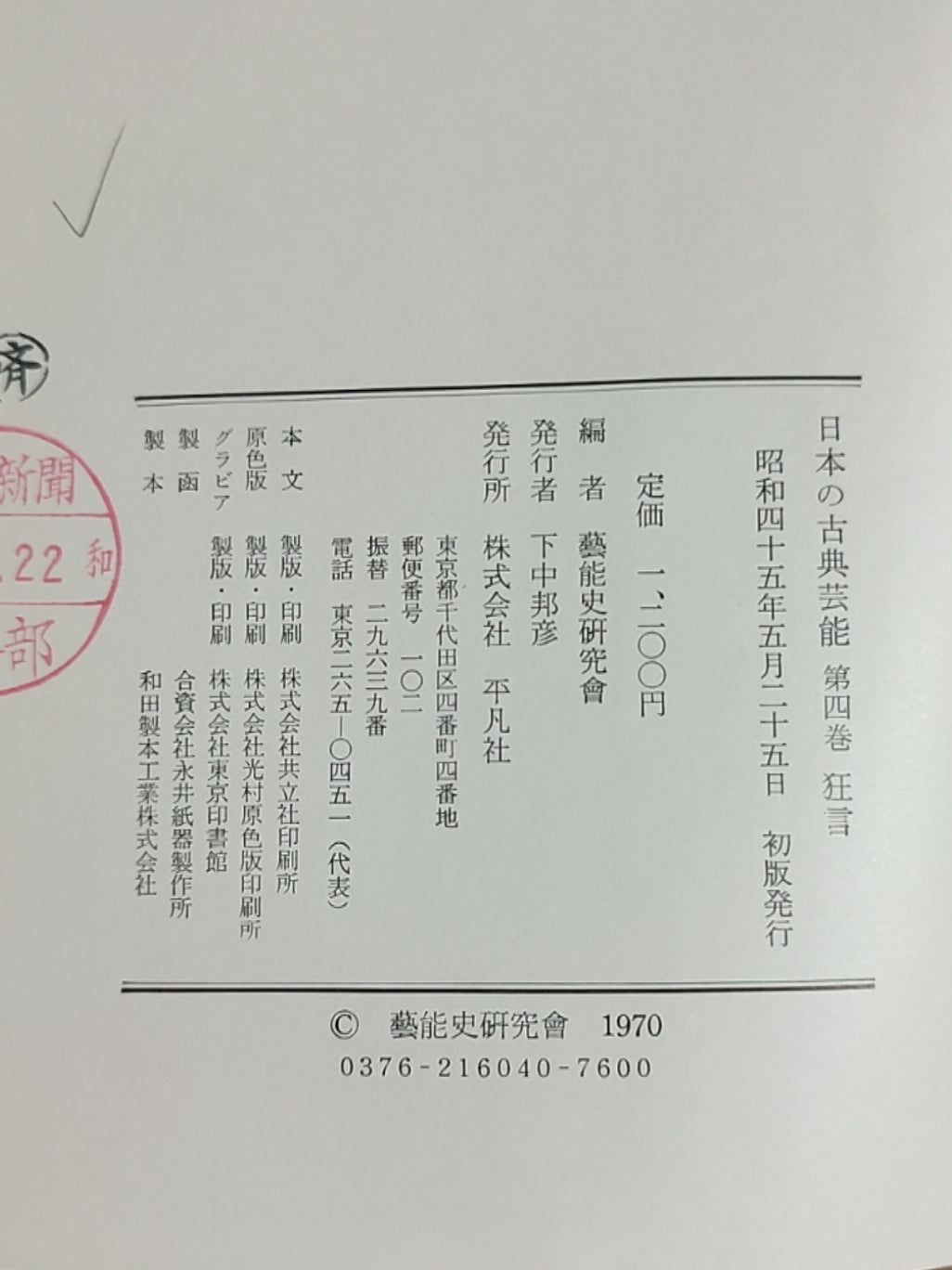 日本の古典芸能 第四巻 狂言