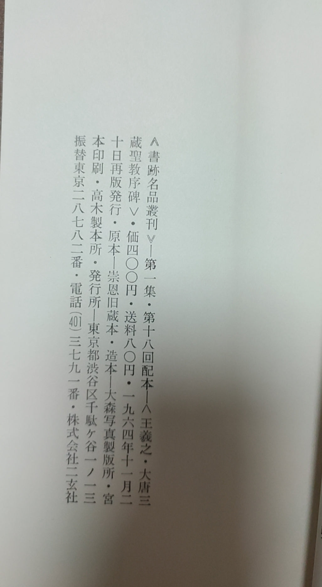 大唐三藏圣教序碑