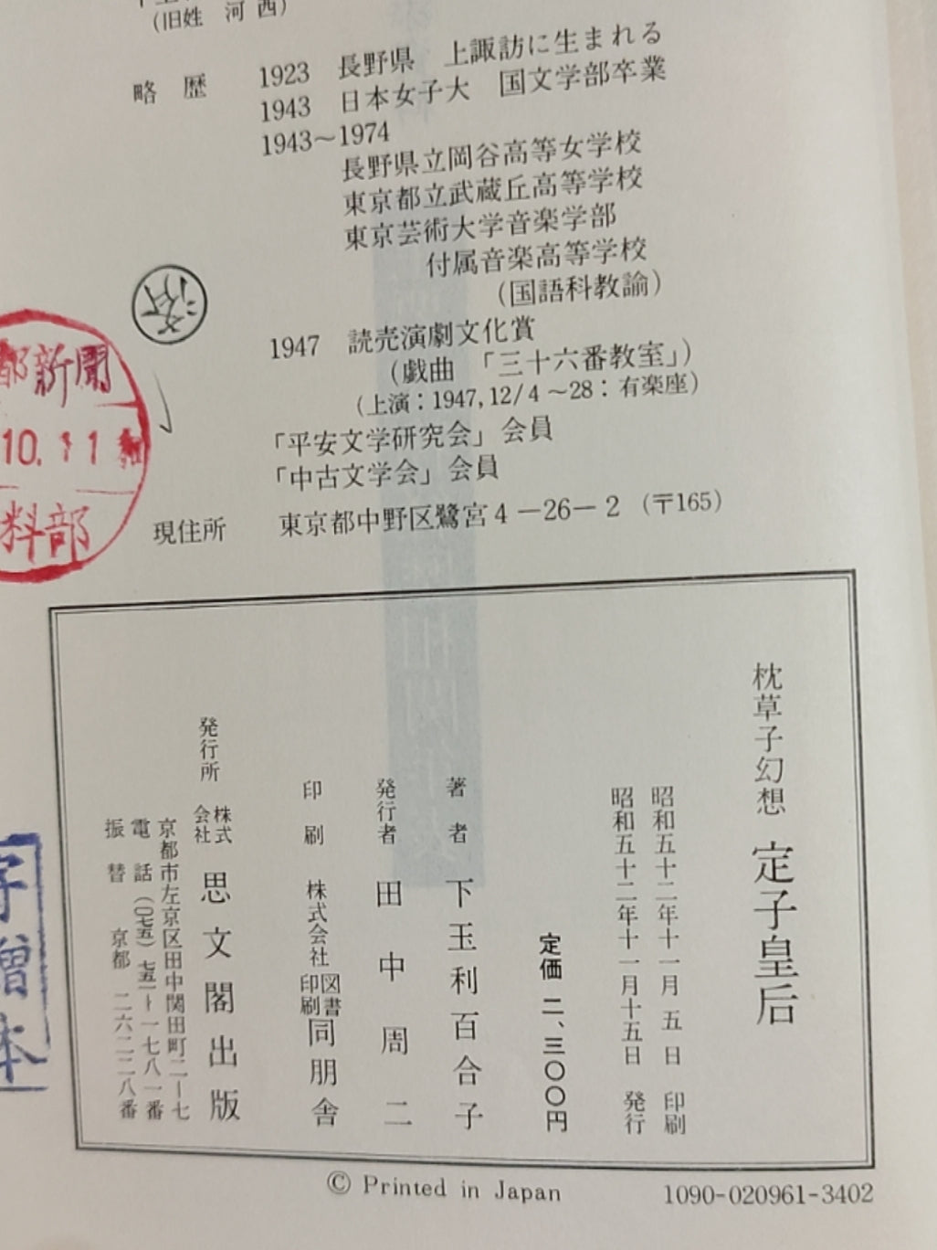 定子皇后 枕草子幻想