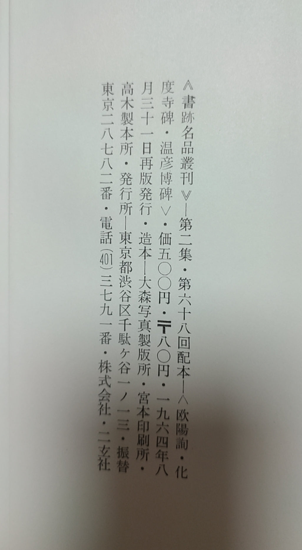 化度寺碑?温彦博碑