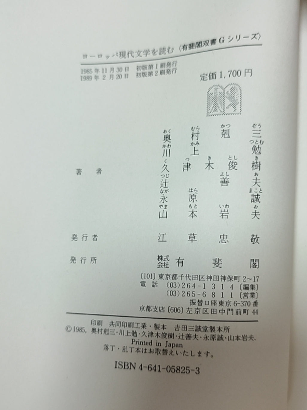 ヨーロッパ現代文学を読む