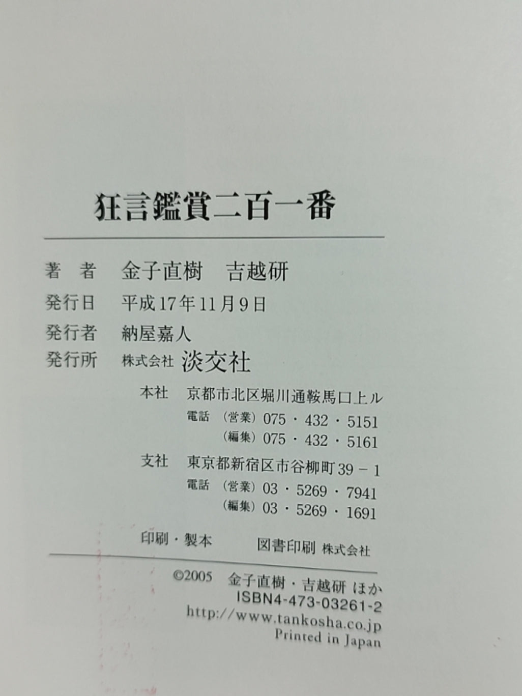 狂言鉴赏二百一番