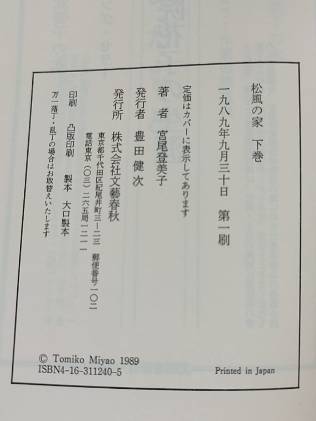 松风之家(下卷)