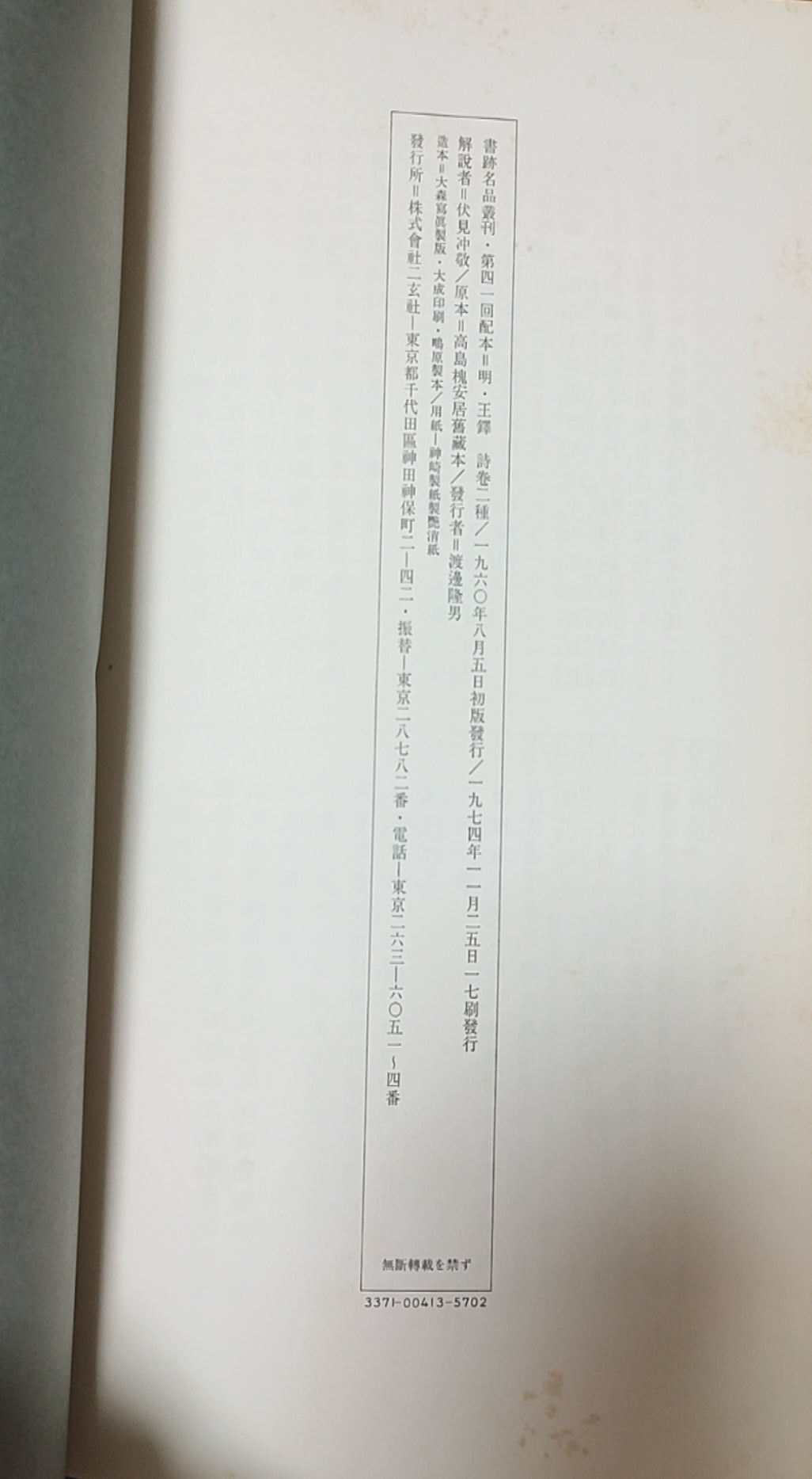 明王鐸詩卷二種