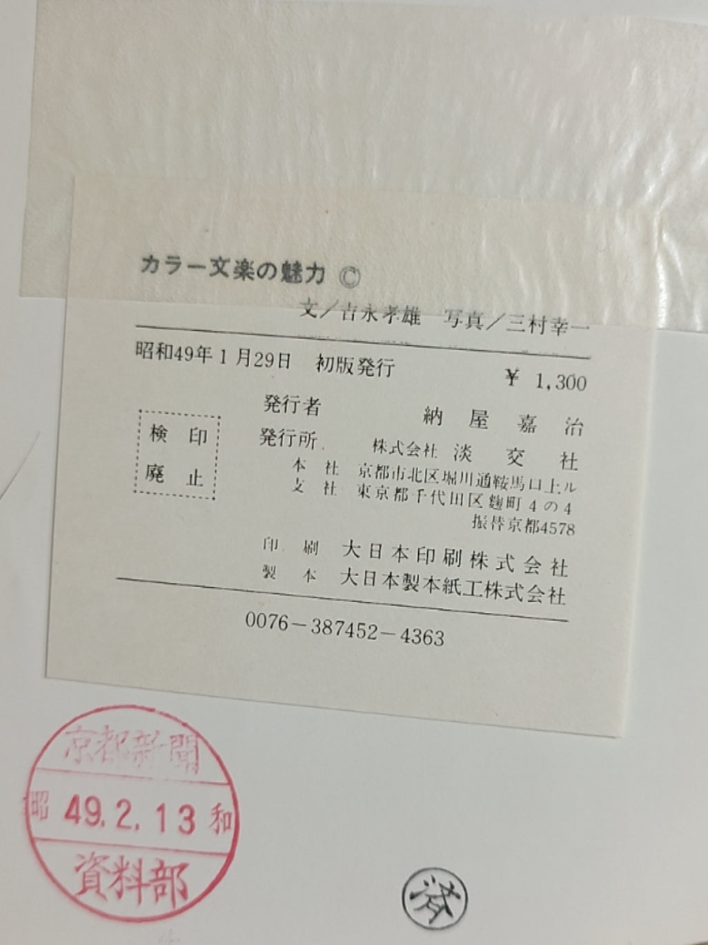 カラー文楽の魅力