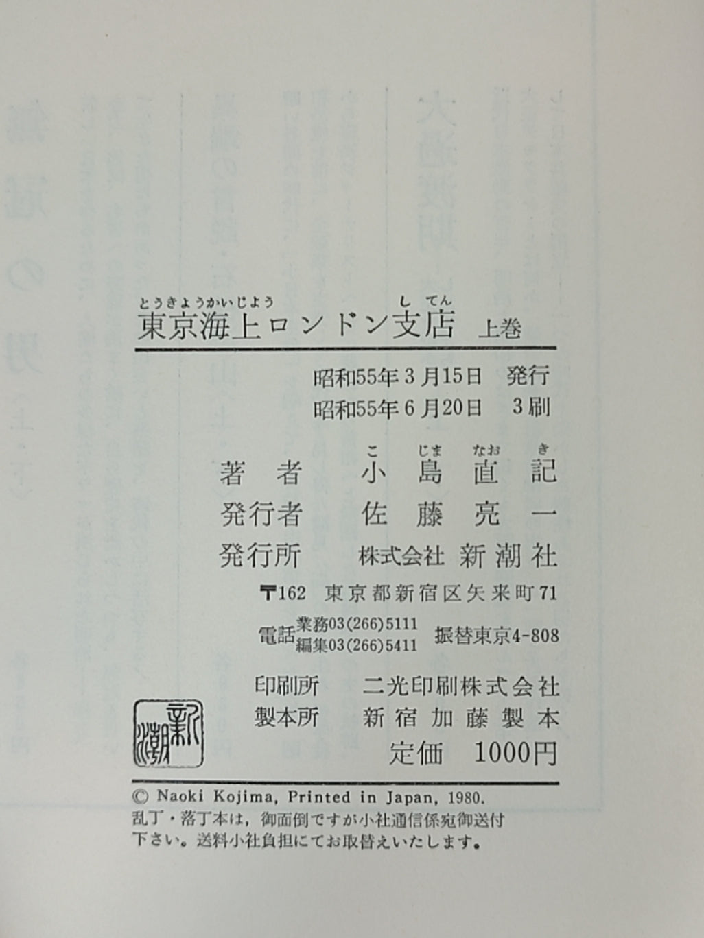 东京海上ロンドン支店 上卷