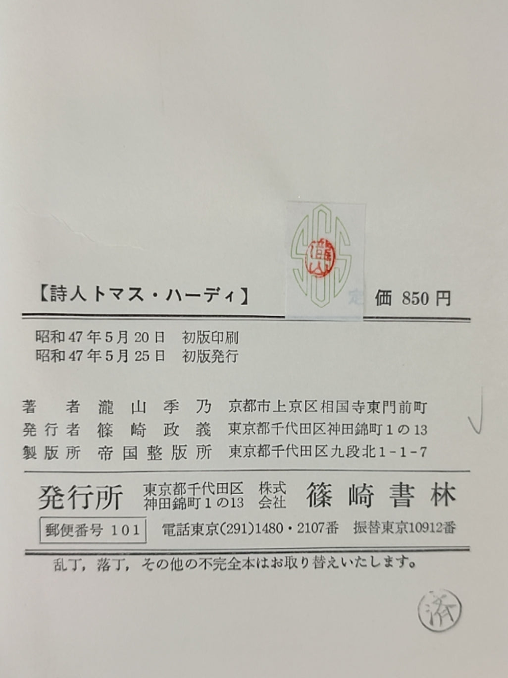 诗人托马斯·哈代