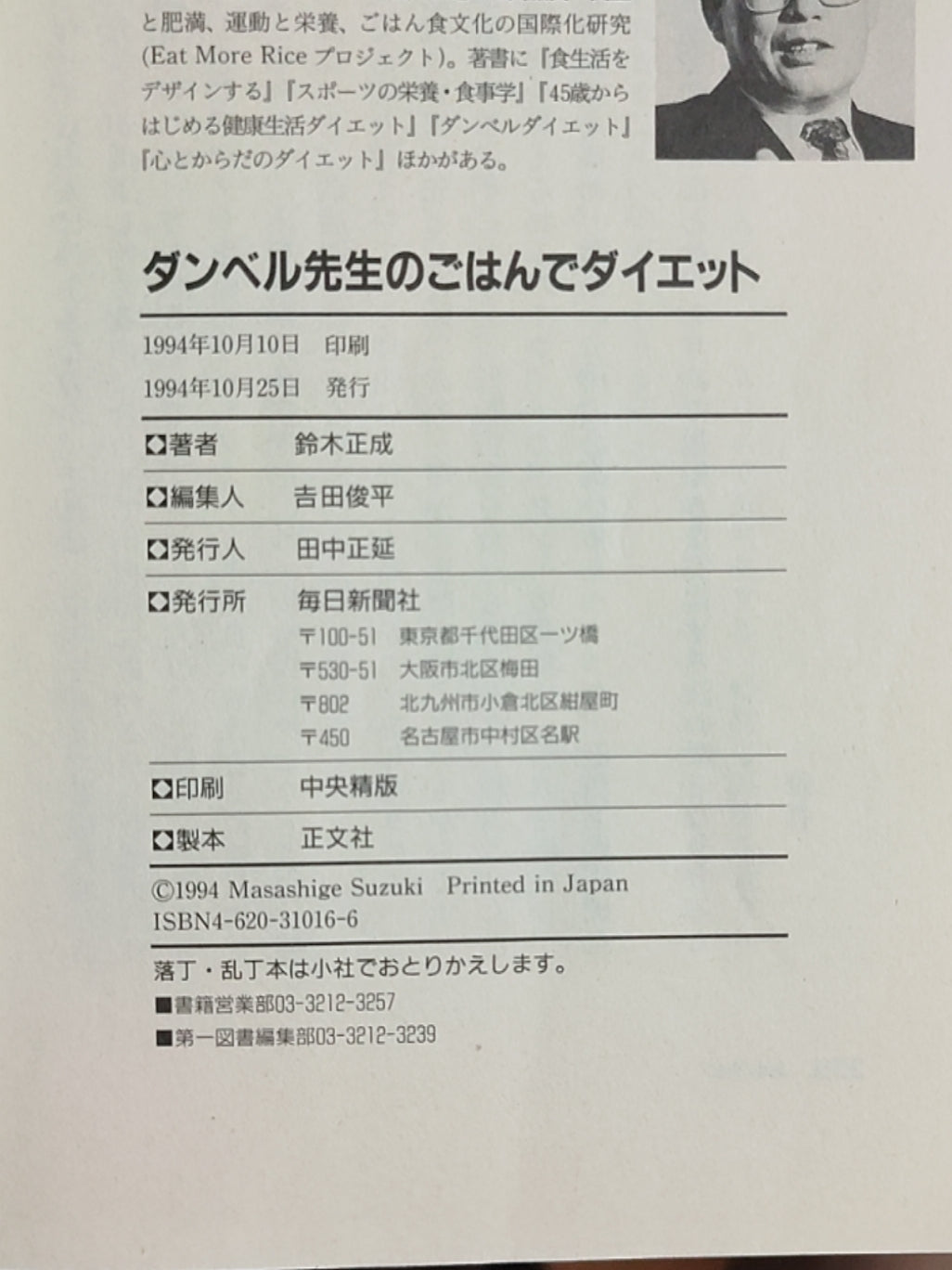 ダンベル先生のごはんでダイエット