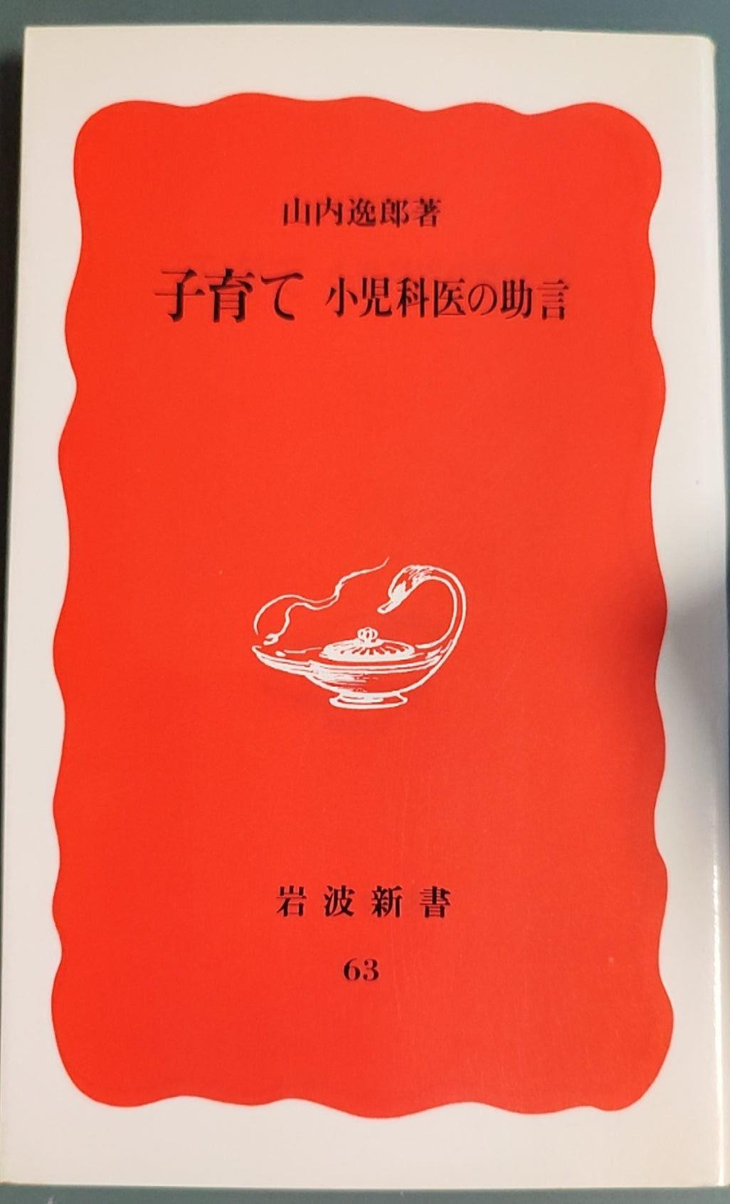 子育て 小児科医の助言