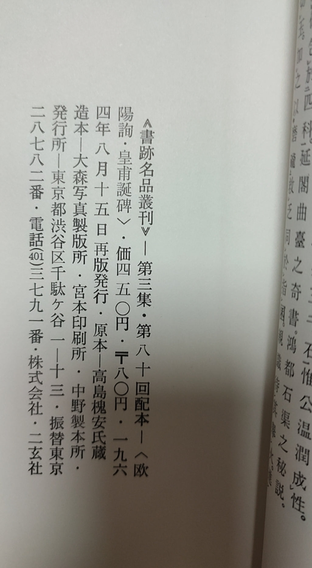 欧阳询?皇甫诞碑