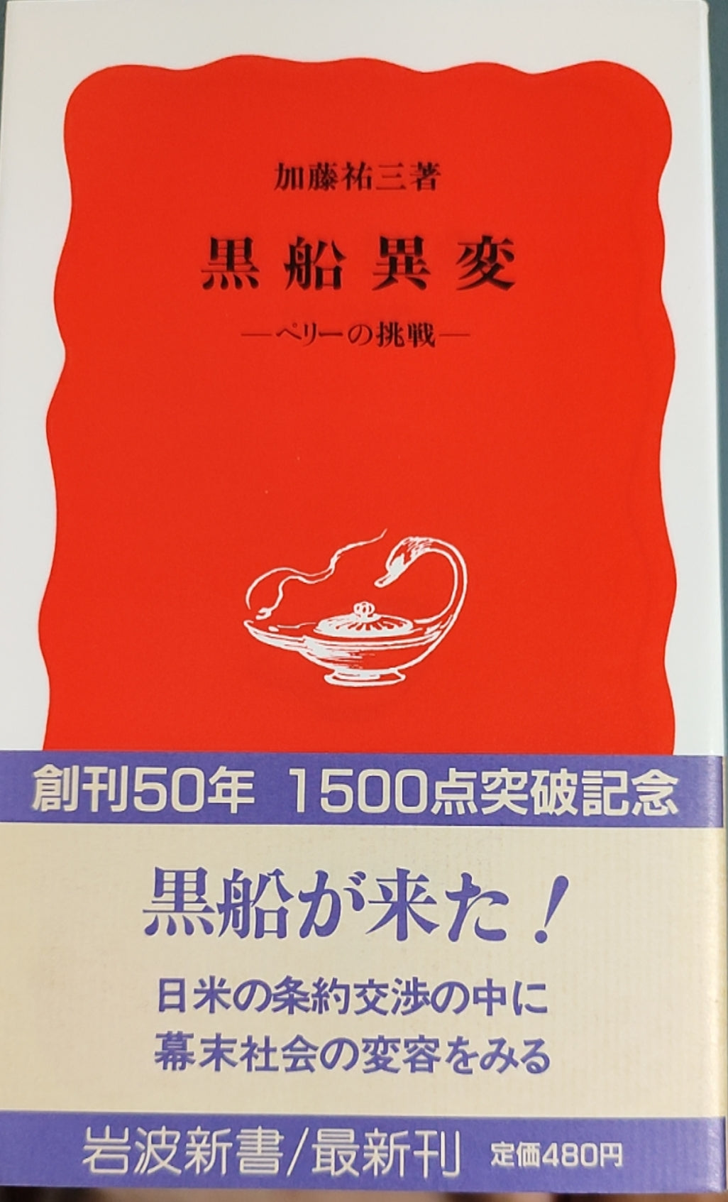 黑船异变——佩里的挑战