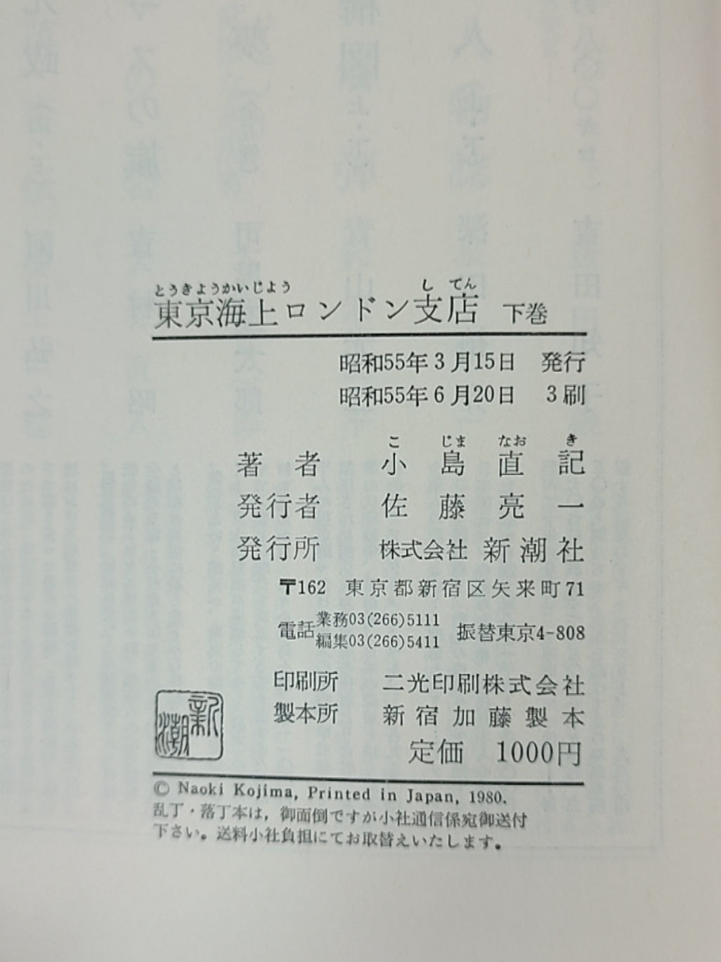 东京海上ロンドン支店 下巻