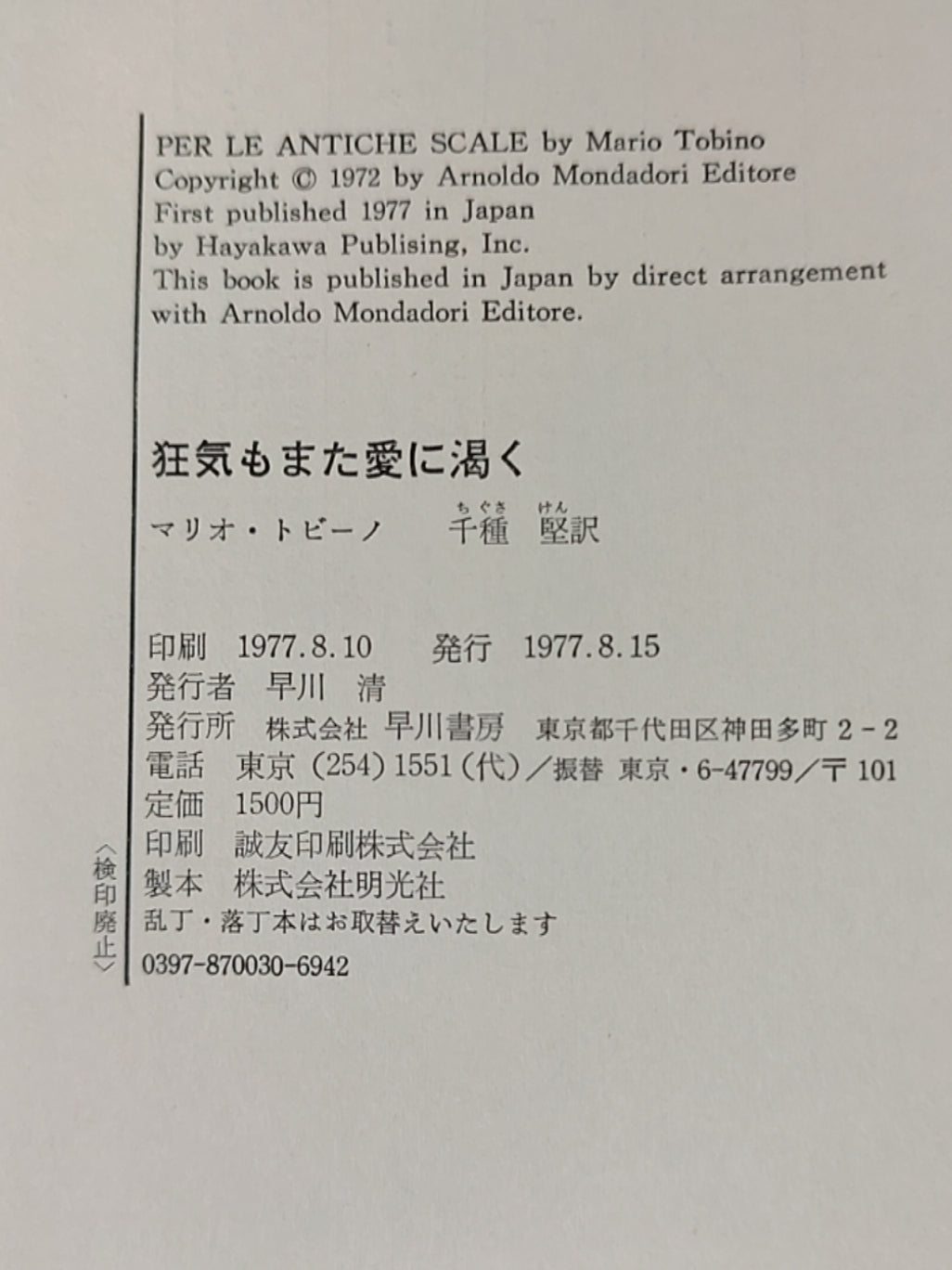 狂气もまた爱に渇く