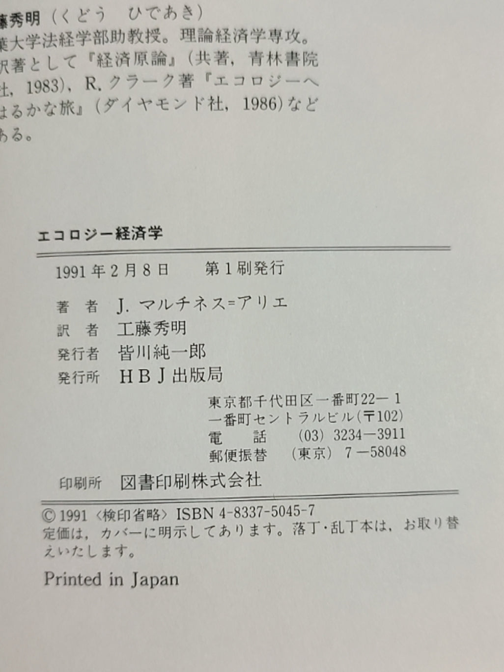 エコロジー経済学