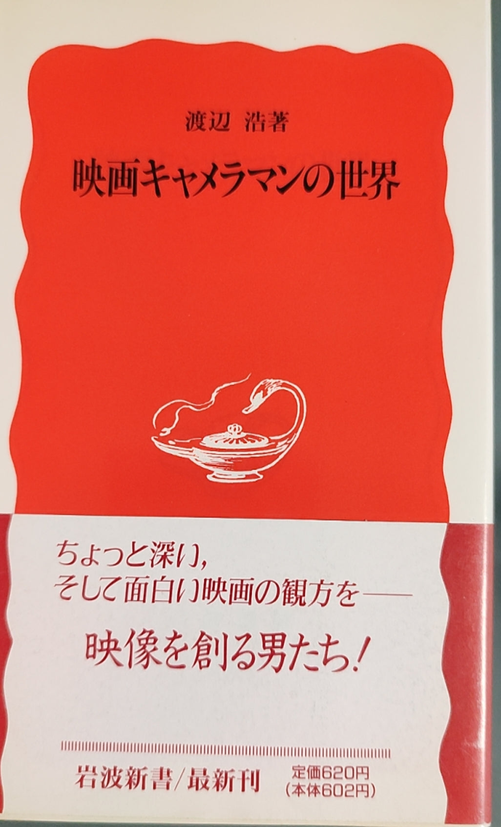 映画カメラマンの世界