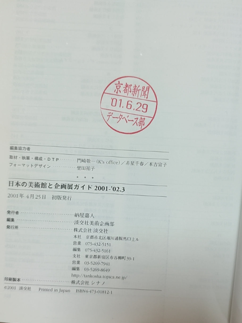 日本の美術館と企画展ガイド 2001-'02.3