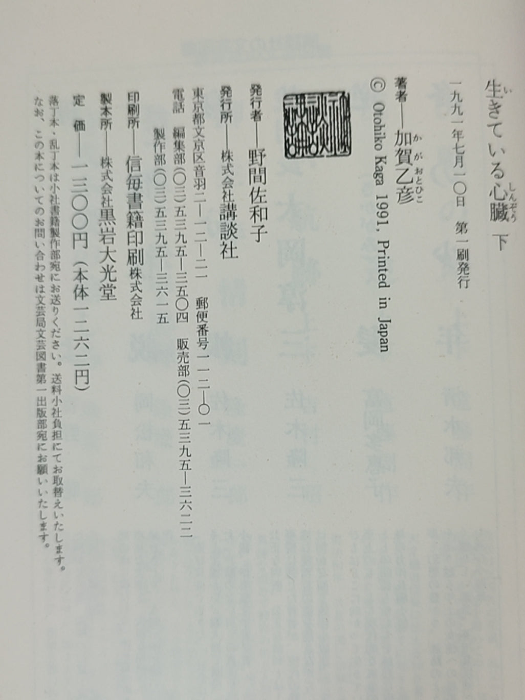 生きている心臓 下