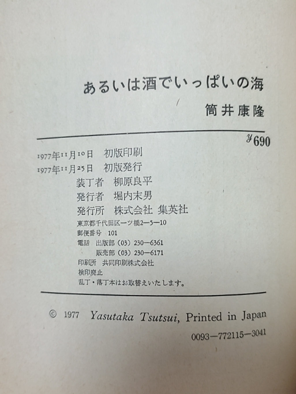 あるいは酒でいっぱいの海
