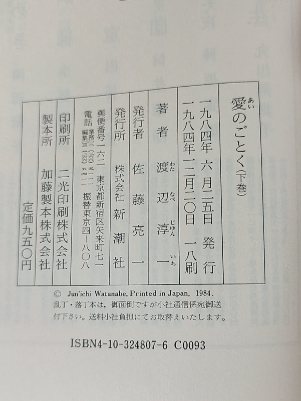 愛のごとく(下)