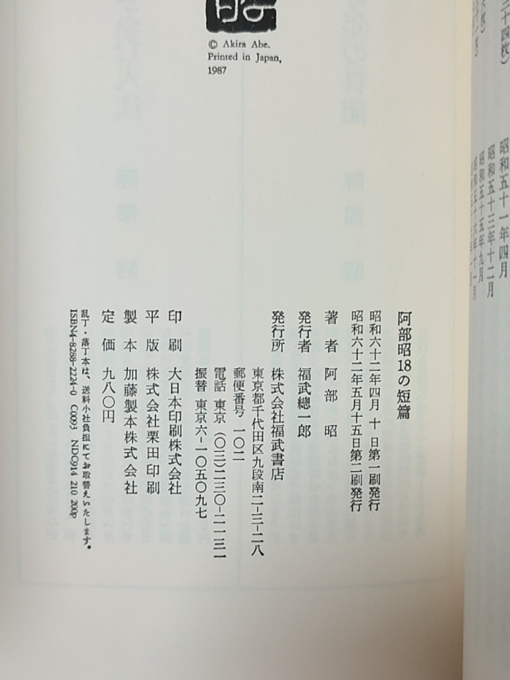 阿部昭18の短篇