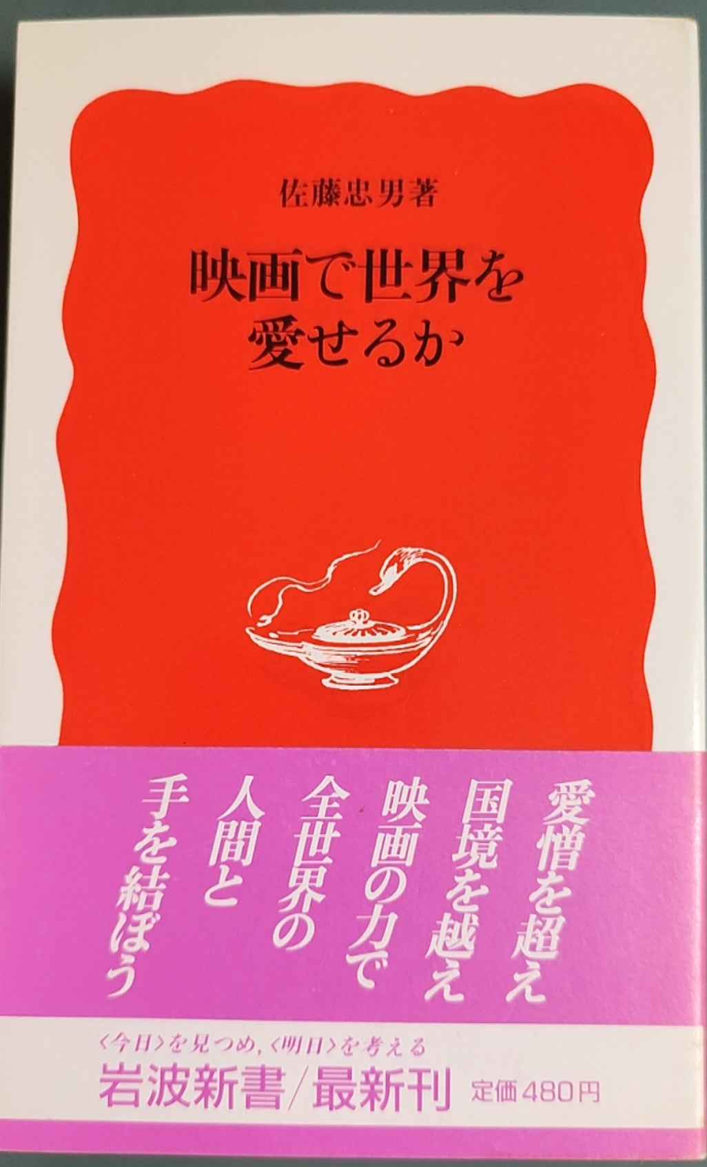 映画で世界を愛せるか