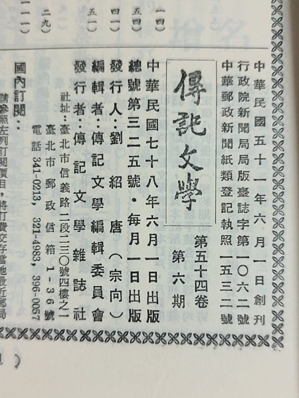 传记文学 杂志总第325期