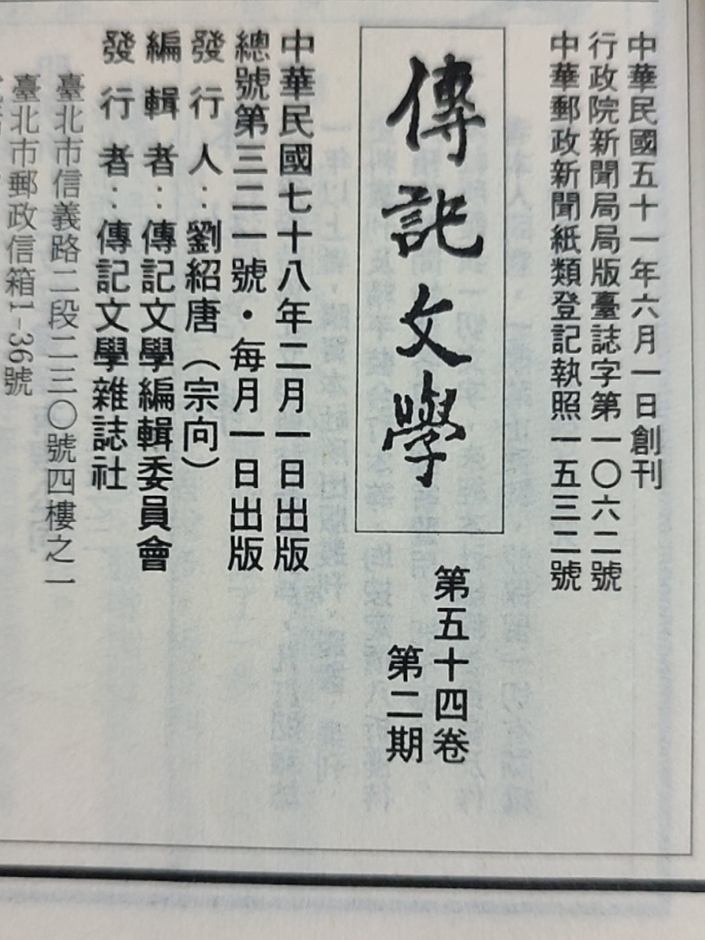 传记文学 杂志总第321期