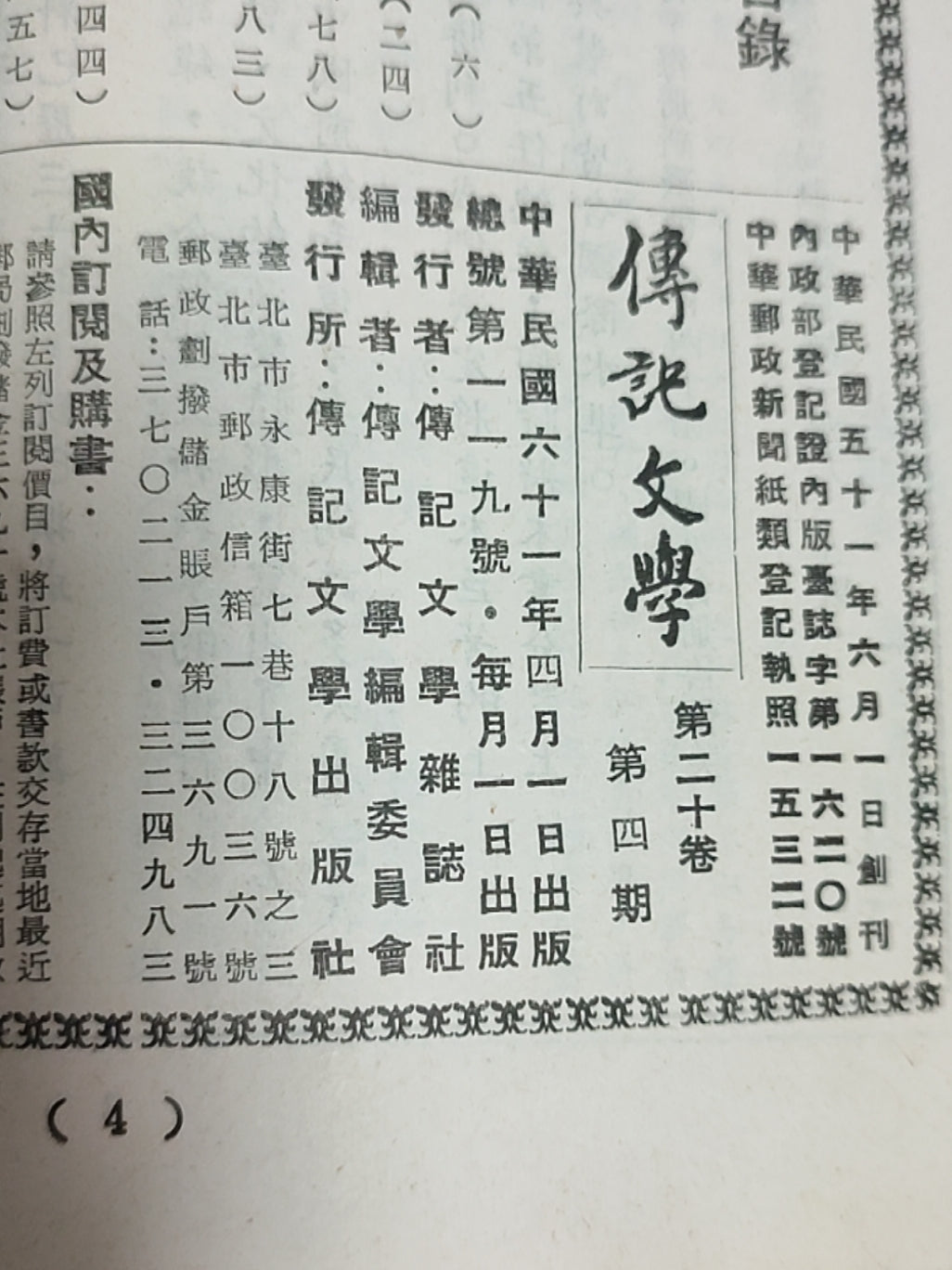 传记文学 杂志总第119期