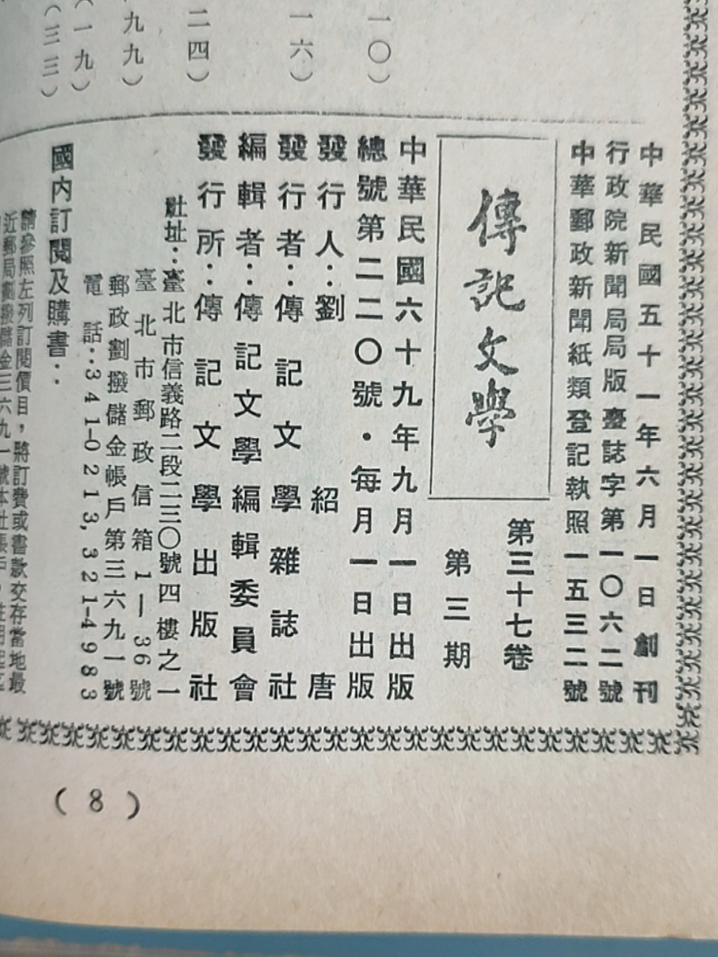 传记文学 杂志总第220期