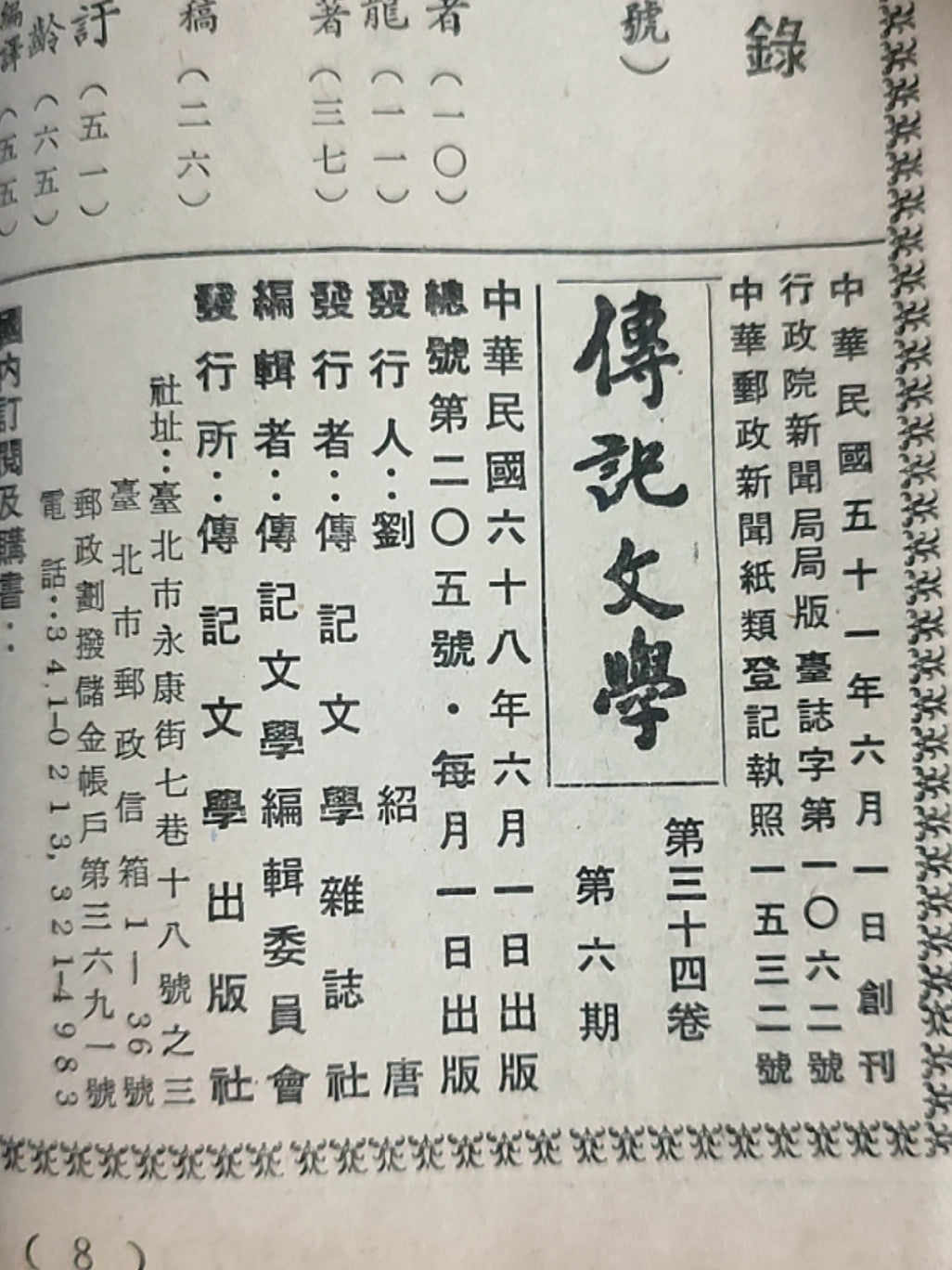 传记文学 杂志总第205期
