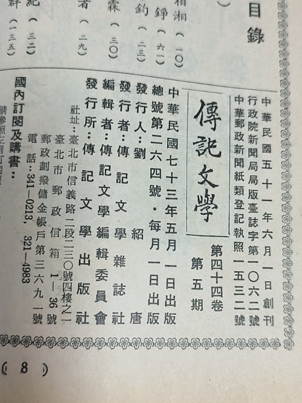 传记文学杂志总第264期