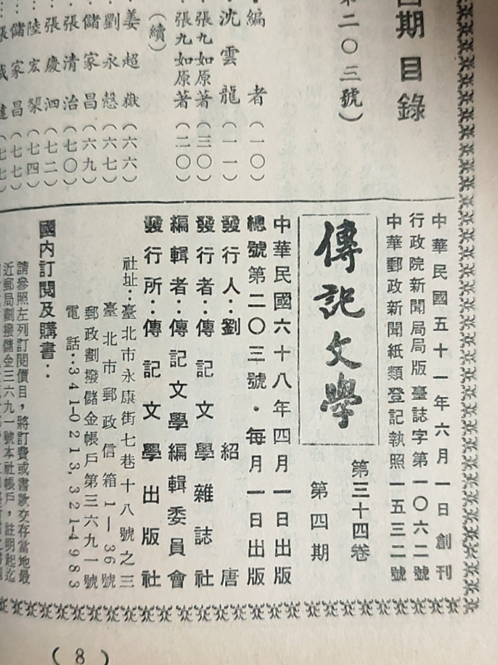 传记文学杂志总第203期