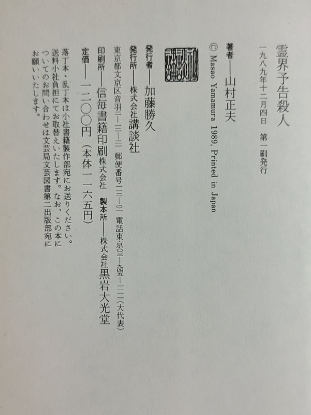 ネゴシエイター(下)