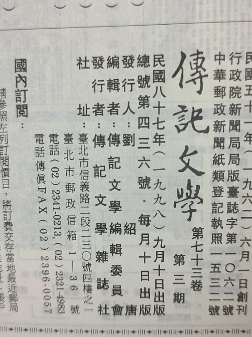 传记文学 杂志总第436期