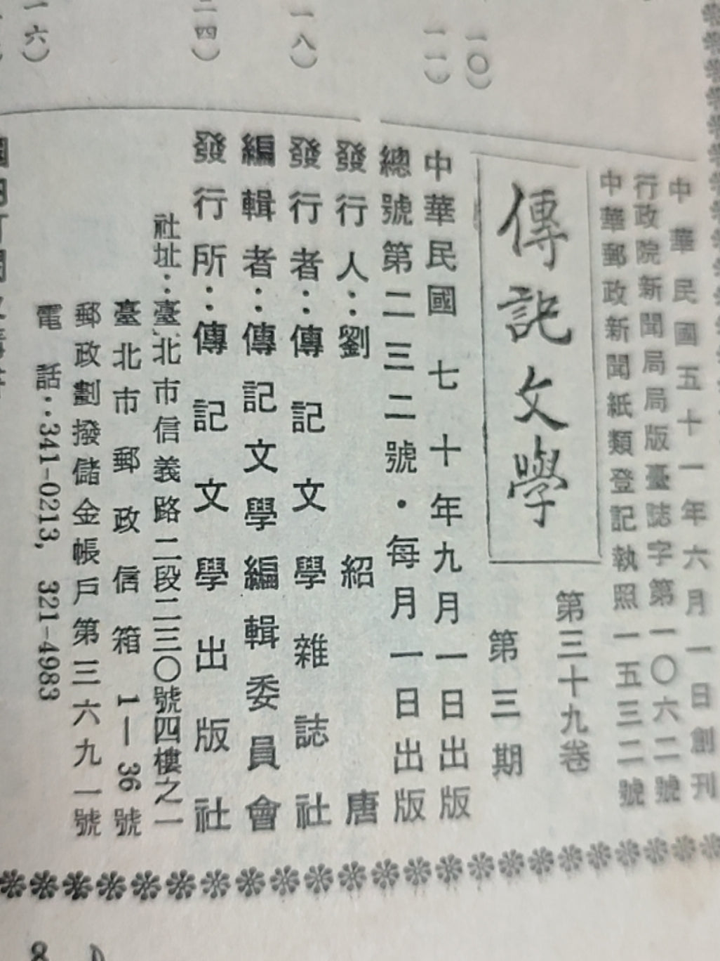 传记文学 杂志总第232期