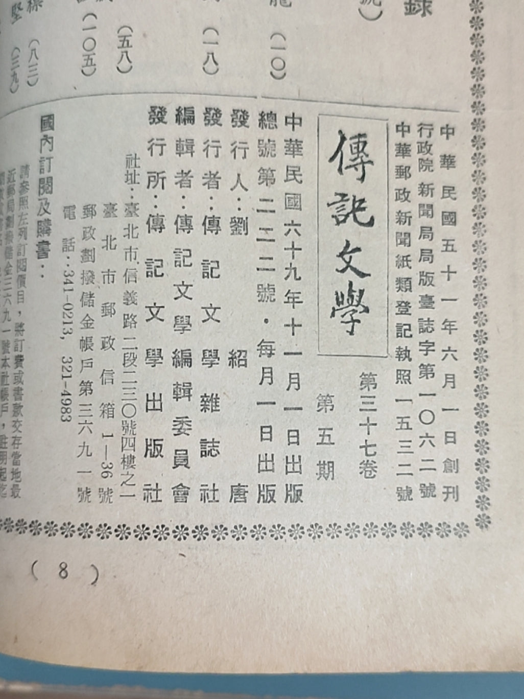 传记文学 杂志总第222期