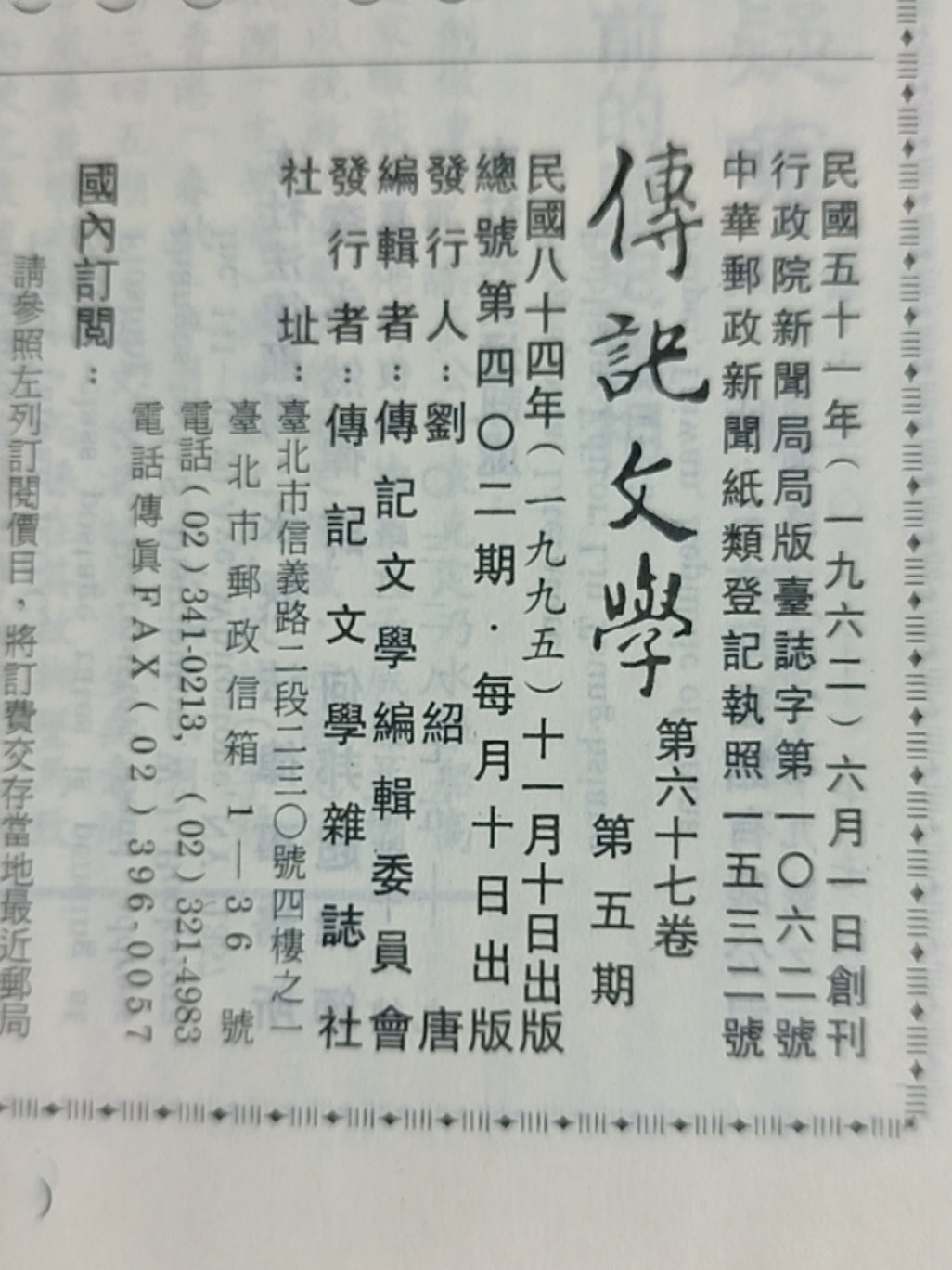 传记文学杂志总第402期