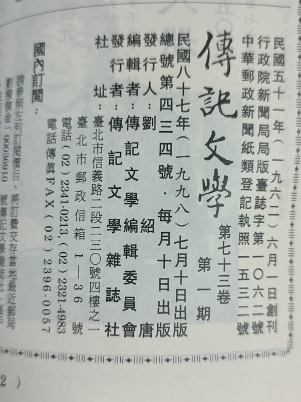 传记文学杂志总第434期