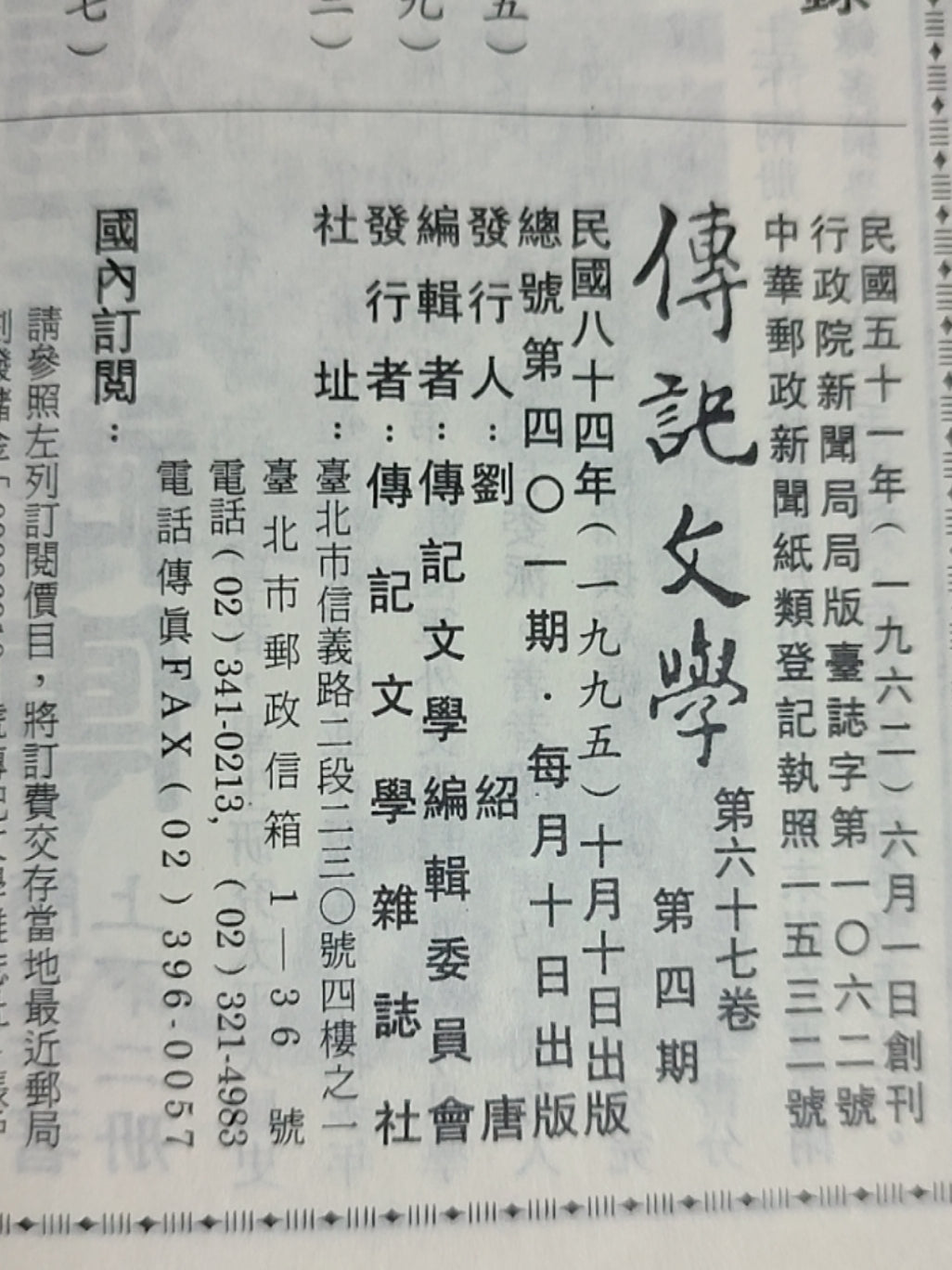 传记文学 杂志总第401期