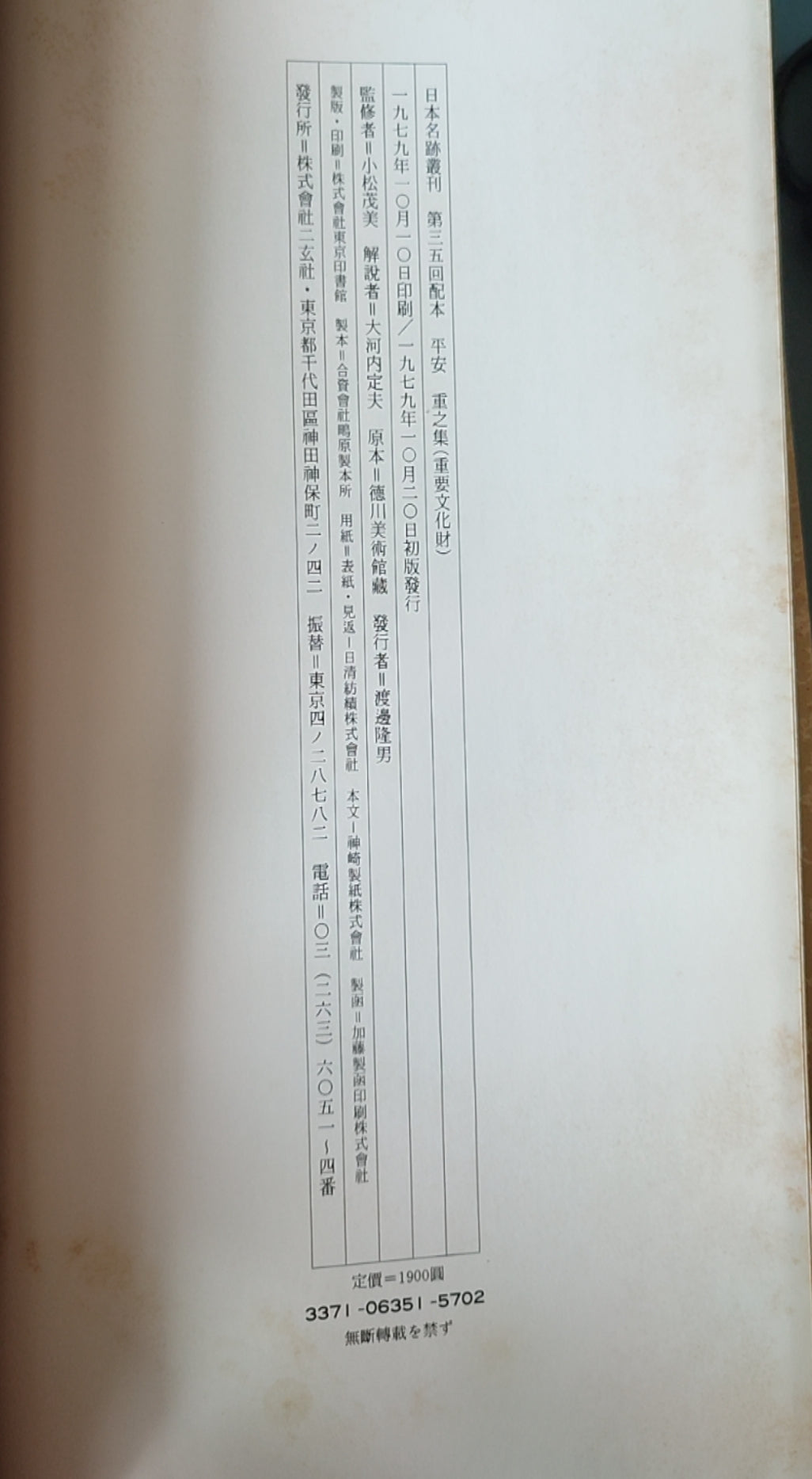 寂严饮中八仙歌 - ¥39.00