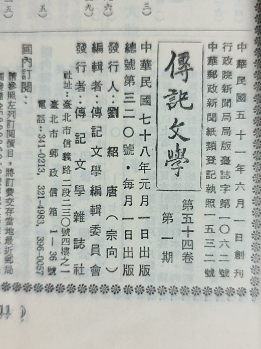 传记文学杂志总第320期