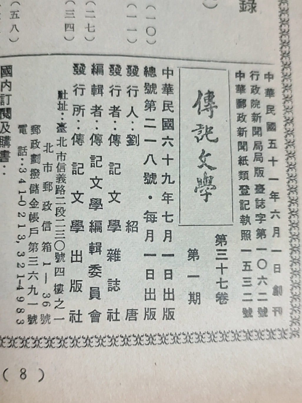 传记文学 杂志总第218期