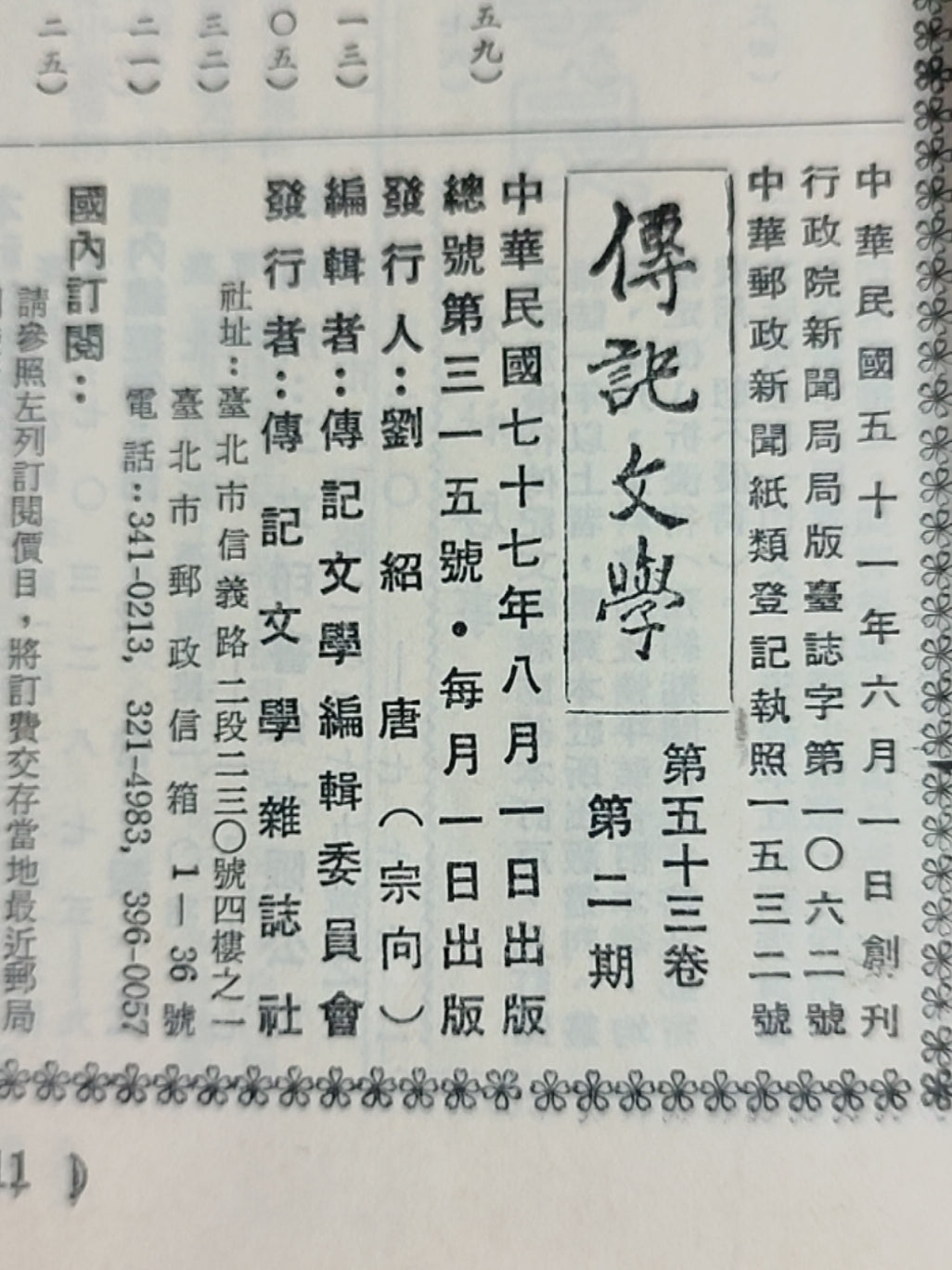 传记文学 杂志总第315期