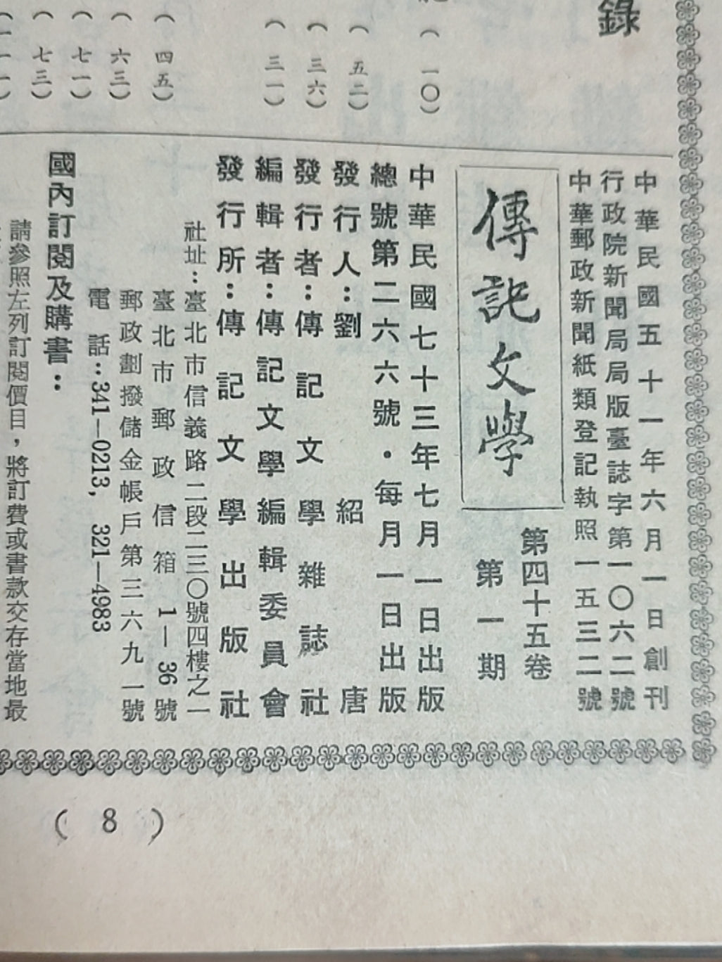 传记文学 杂志总第266期