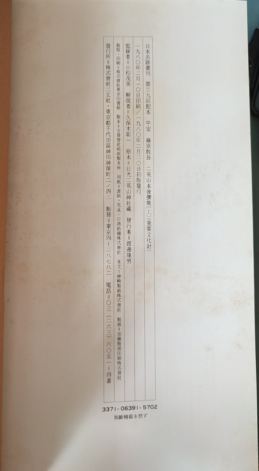 伏见天皇宸翰筑后切古今集 - ¥39.00