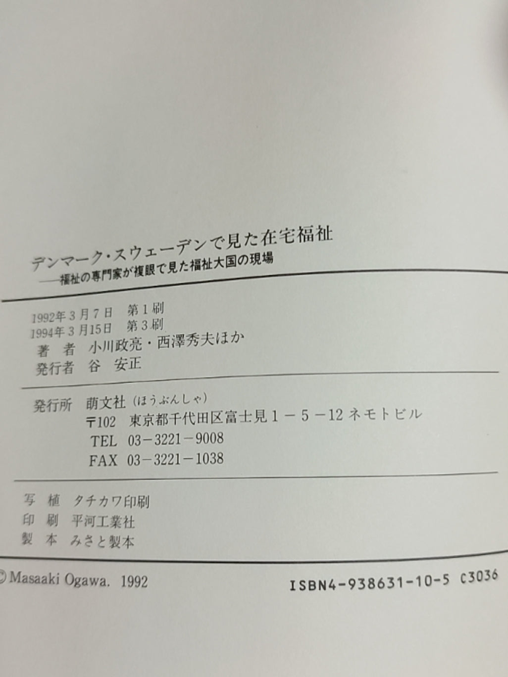 北欧的医疗与福利:开业医的丹麦、瑞典福利纪行