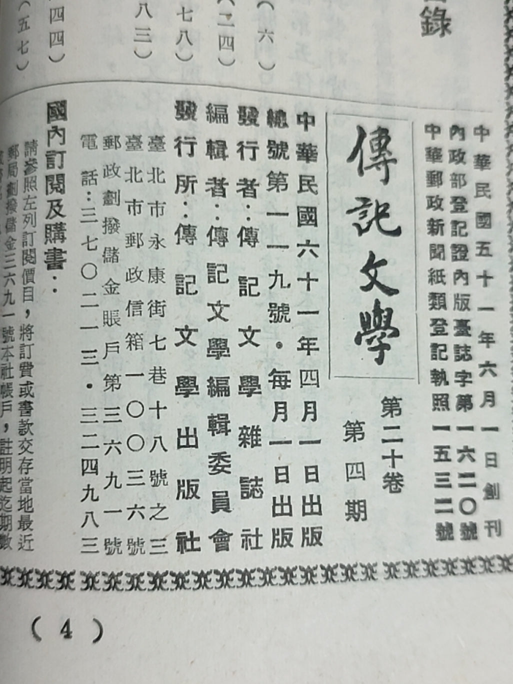 传记文学 杂志总第119期